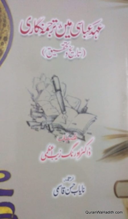 Ahad e Abbasi Mein Tarjuma Nigari