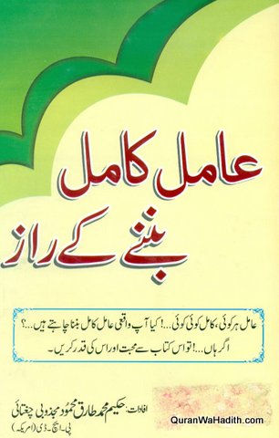 Amil e Kamil Banne Ke Raaz