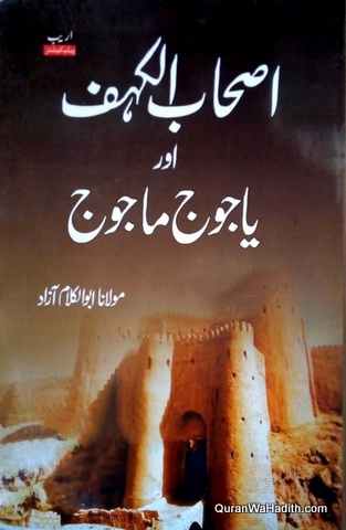 Ashab e Kahf Aur Yajooj Majooj