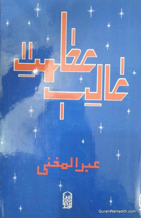 Azmat e Ghalib