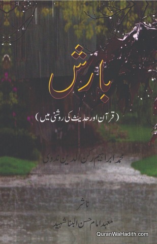 Barish Quran wa Hadees Ki Roshni Mein