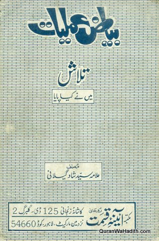 Bayaz e Amliyat