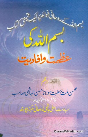Bismillah Ki Azmat o Ifadiyat