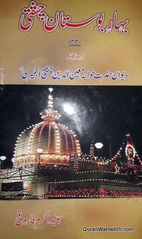 Deewan e Khwaja Moinuddin Chishti Ajmeri