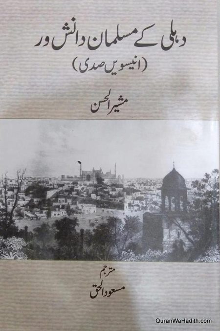 Delhi Ke Musalman Danishwar