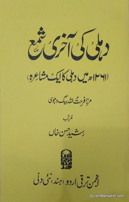 Delhi Ki Akhri Shama