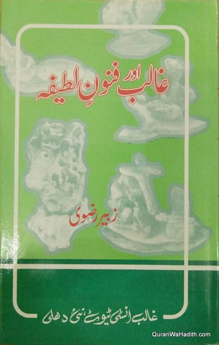 Ghalib Aur Funoon e Latifa