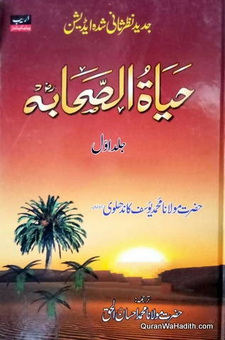 Hayatus Sahaba Urdu