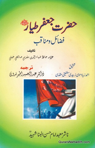 Hazrat Jafar Tayyar