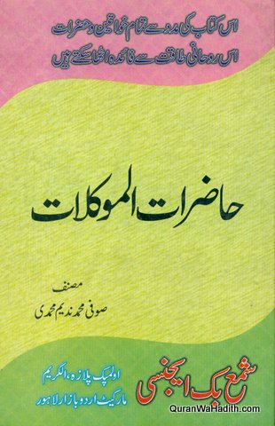 Hazrat ul Mokilat