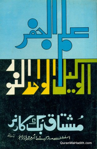 Ilm ul Jafar