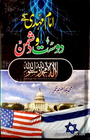 Imam Mahdi Ke Dost o Dushman