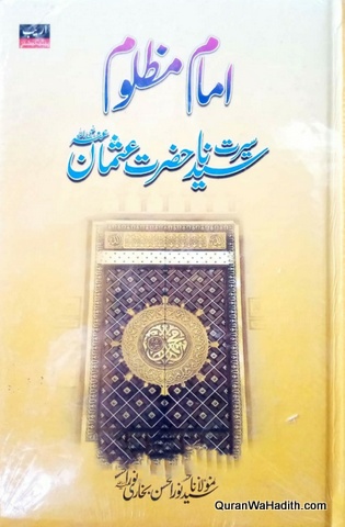 Imam e Mazloom