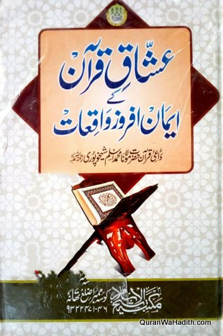 Ishq e Quran