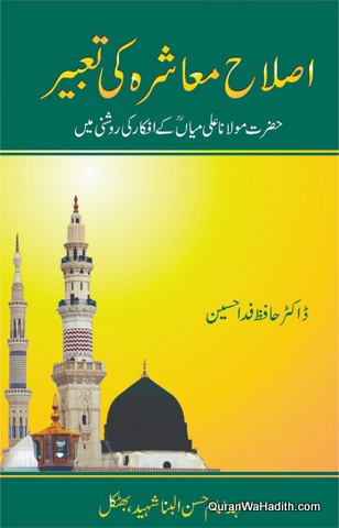 Islah e Mashra Ki Tabeer