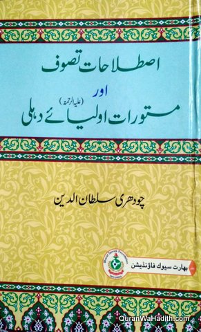 Istilahat e Tasawwuf Aur Masturat e Auliya e Delhi