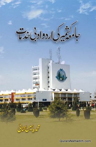Jamia Kashmir Ki Urdu Adabi Khidmat