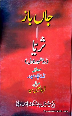 Janbaaz Surayya