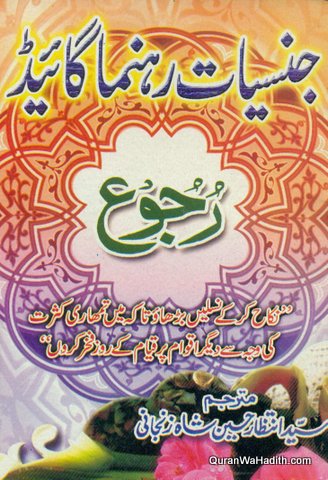 Jinsiyat Rahnuma Guide