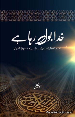 Khuda Bol Raha Hai