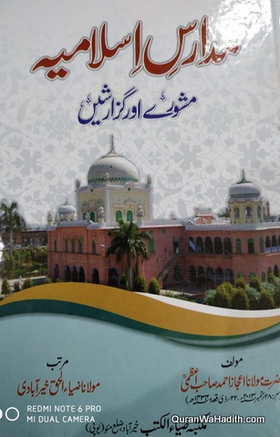 Madaris e Islamia Mashware Aur Guzarishe, مدارس اسلامیہ مشورے اور گزارشیں