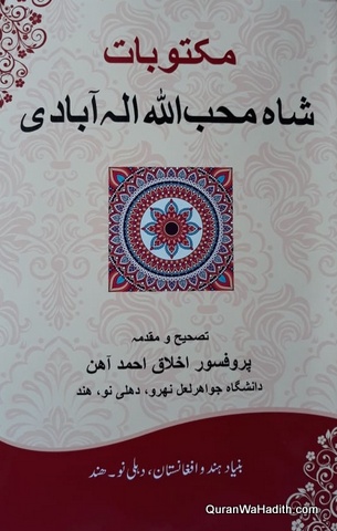 Maktoobat Shah Muhibullah Allahabadi