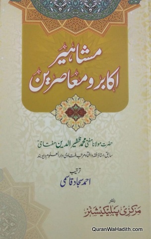 Mashaheer Akabir o Masireen