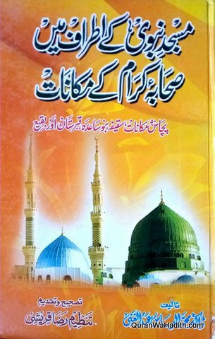 Masjid e Nabvi Ke Atraf Mein Sahaba Kiram Ke Makanat