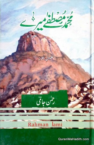 Muhammad Mustafa Mere