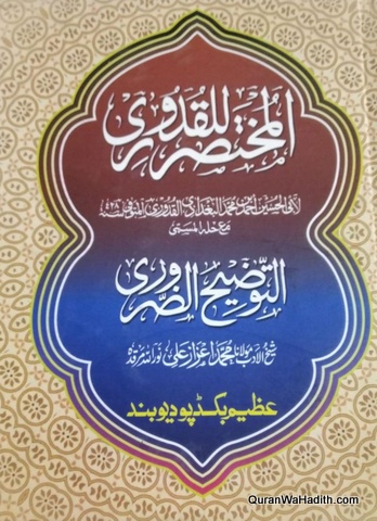 Mukhtasar ul Quduri