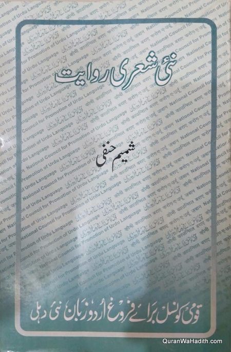 Nai Sheri Riwayat