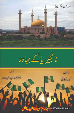Nigeria Ke Bahadur