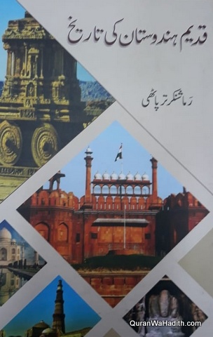 Qadeem Hindustan Ki Tareekh