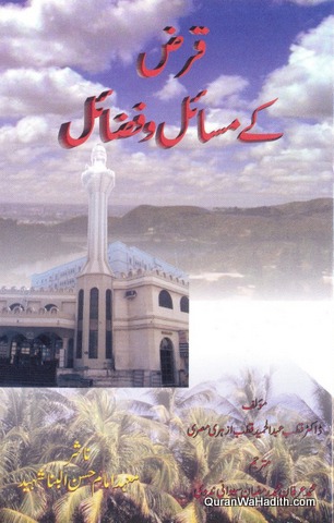 Qarz Ke Masail o Fazail