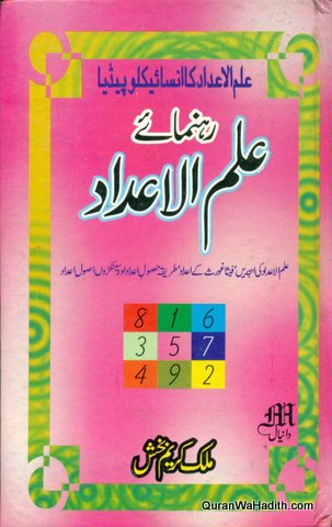 Rehnuma e Ilm ul Adad