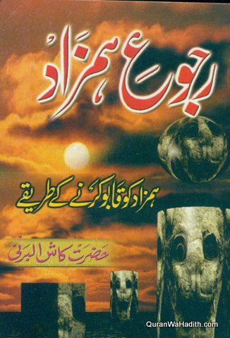Rujoo e Hamzad