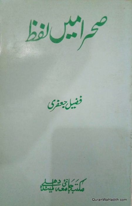 Sahra Mein Lafz