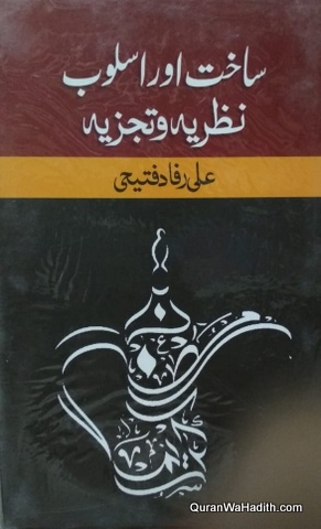 Sakht Aur Usloob Nazriya o Tajziya