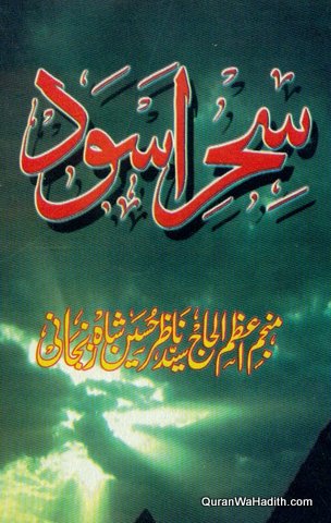 Seher Asood