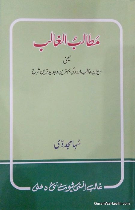 Sharah Deewan e Ghalib
