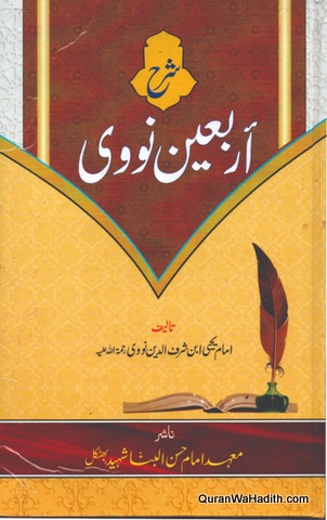 Sharh Arbaeen Nawawi
