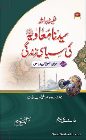 Syedna Muawiya Ki Siyasi Zindagi