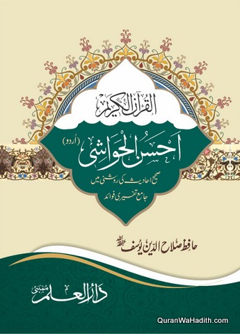 Tafseer Ahsanul Hawashi