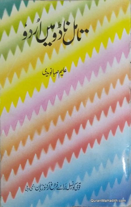 Tamil Nadu Mein Urdu