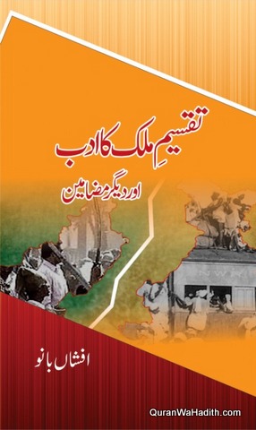 Taqseem e Mulk Ka Adab