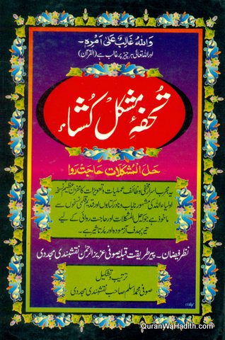 Tohfa e Mushkil Kusha
