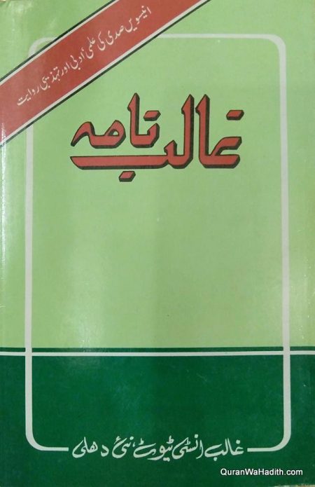 Unnisvi Sadi Ki Ilmi Adabi Aur Tehzeebi Rivayat