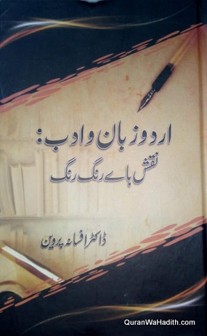 Urdu Zaban o Adab