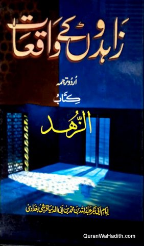 Zahidon Ke Waqiat
