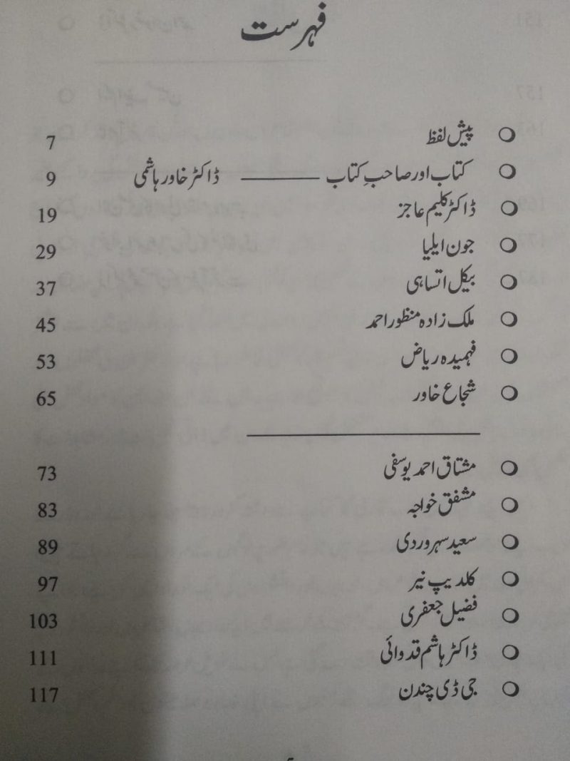 Nawa e Khamosh, نواۓ خاموش - Image 2
